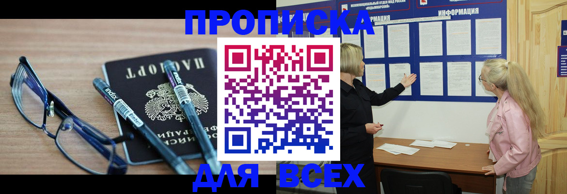 прописка для школы в Кингисеппе