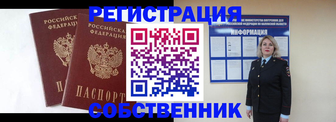 прописка от собственника в Кингисеппе