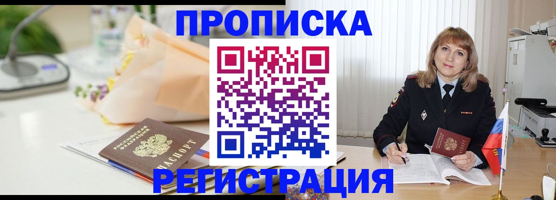 прописка для военкомата в Кингисеппе